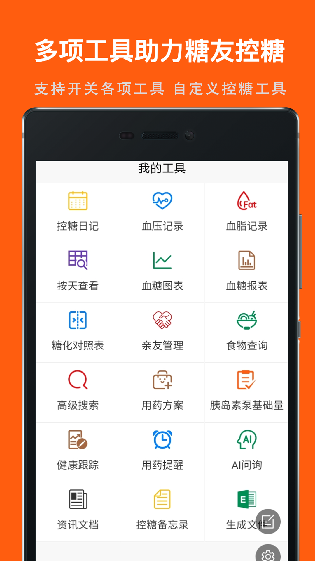 血糖记事本截图