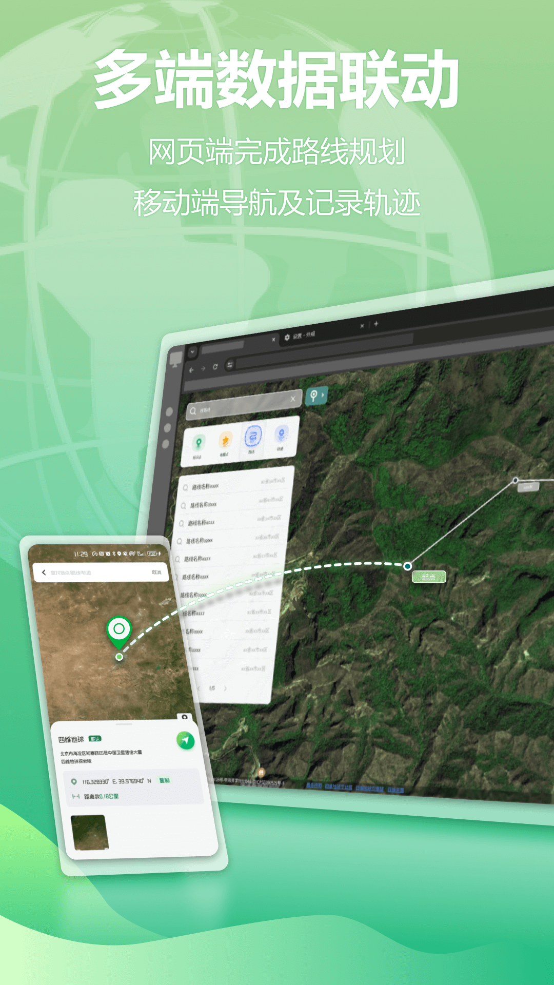 四维地球探索版截图