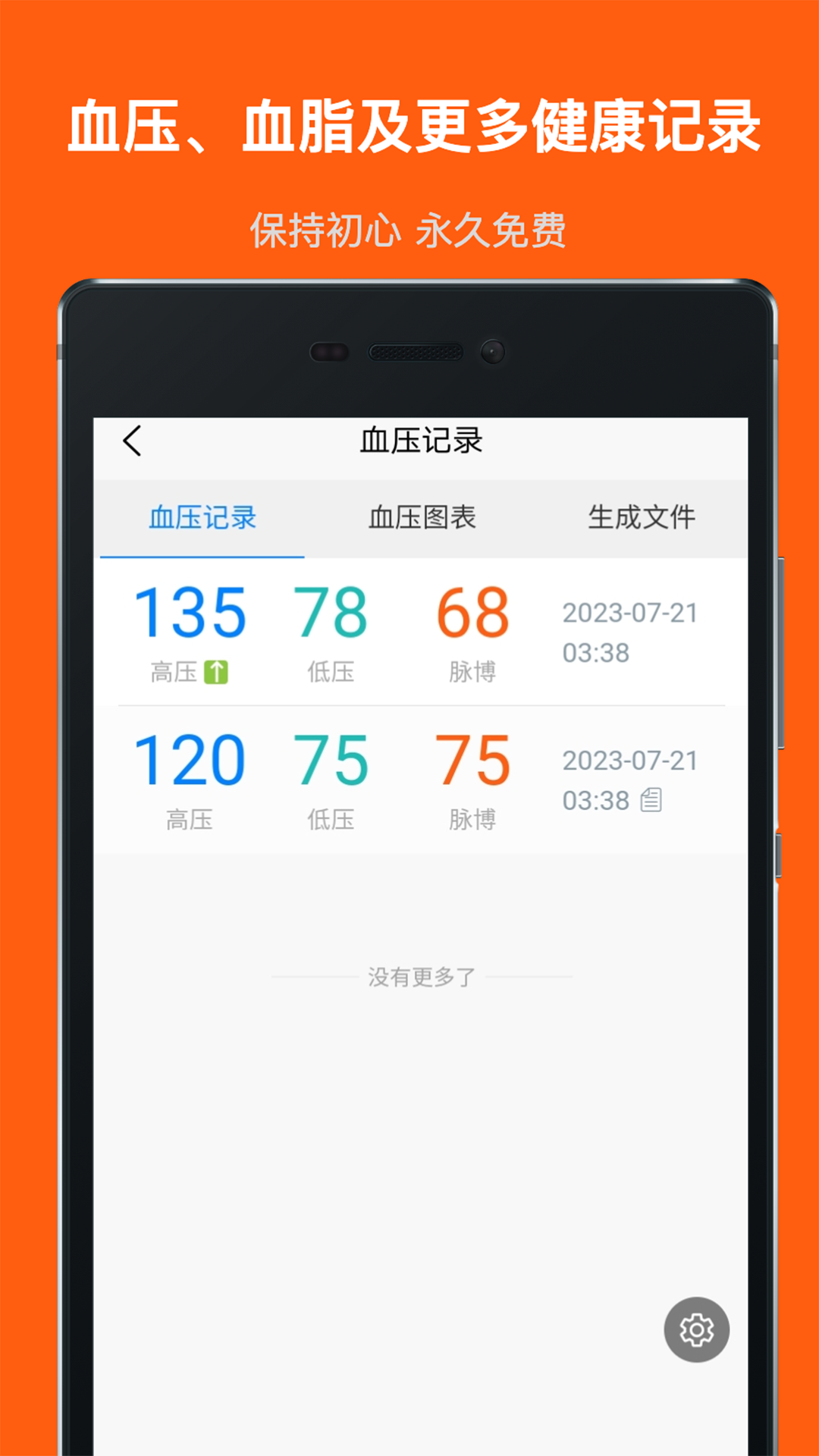 血糖记事本截图