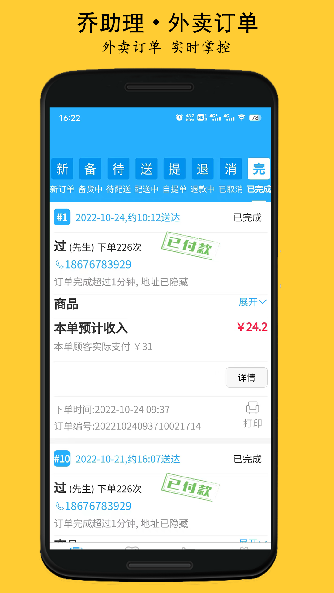 乔助理商家截图