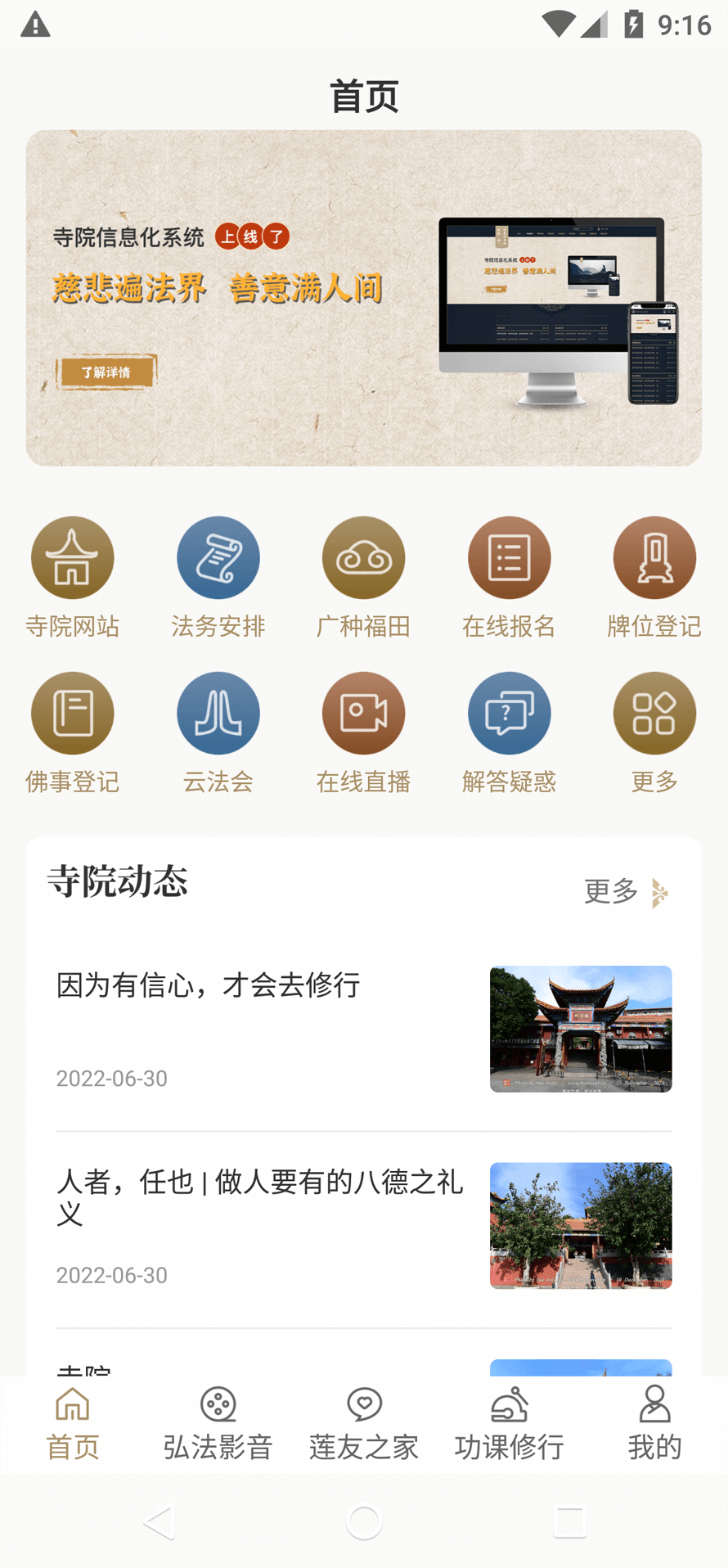 寺院信息化系统截图