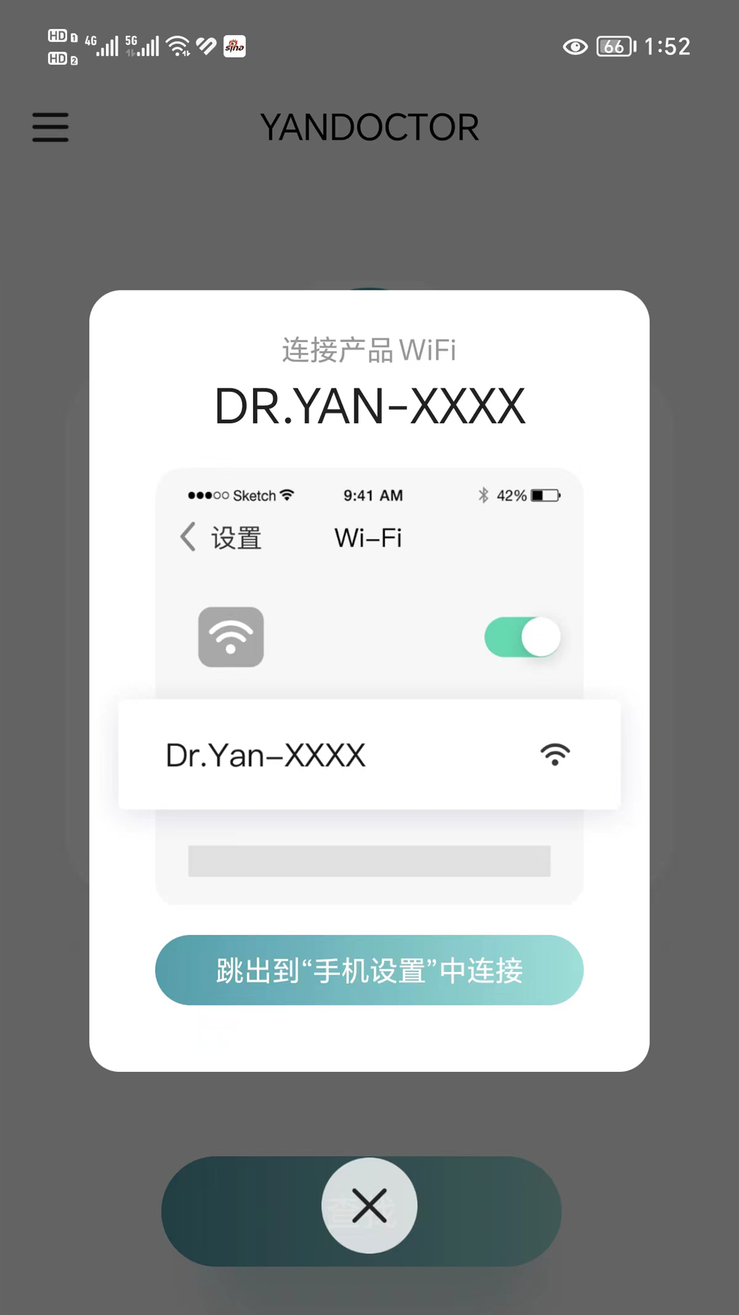 YanDoctor截图