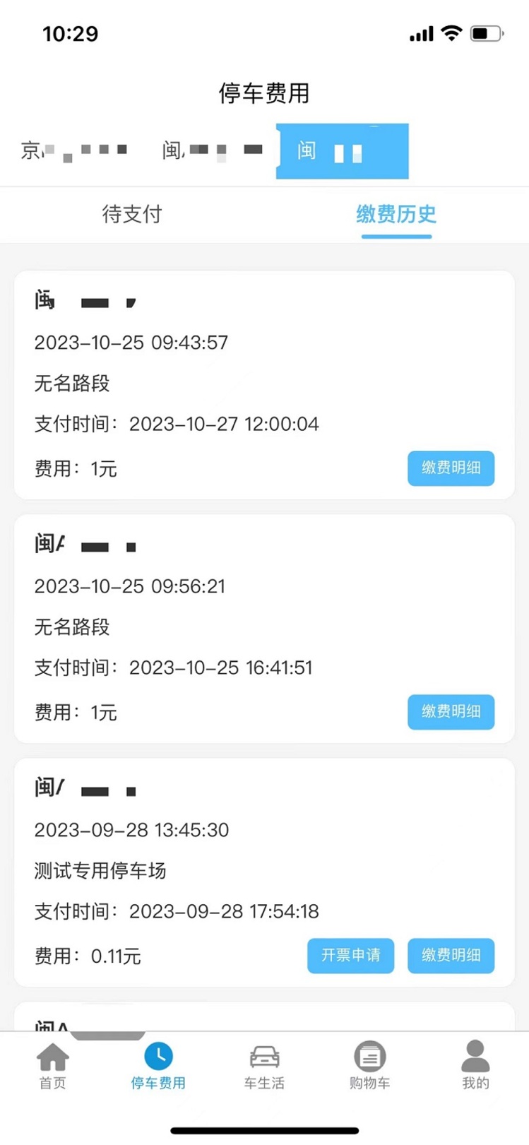 华捷车生活截图