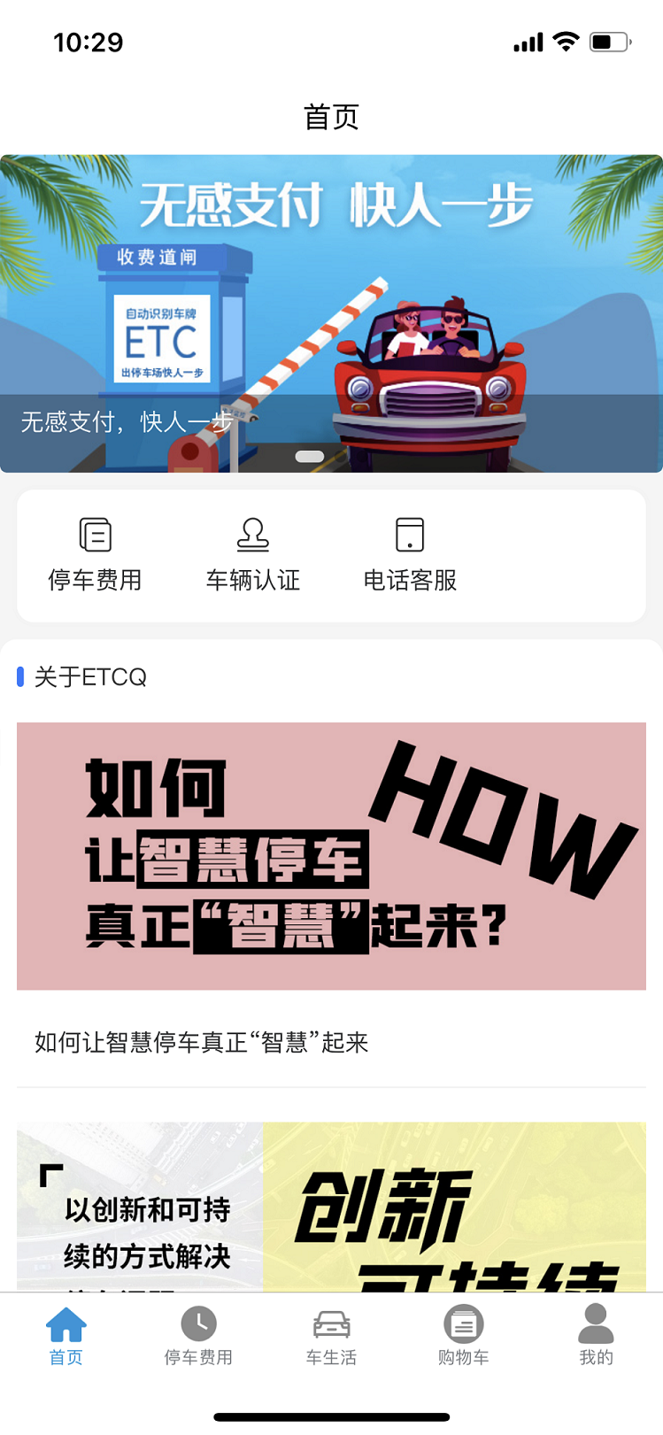 华捷车生活截图