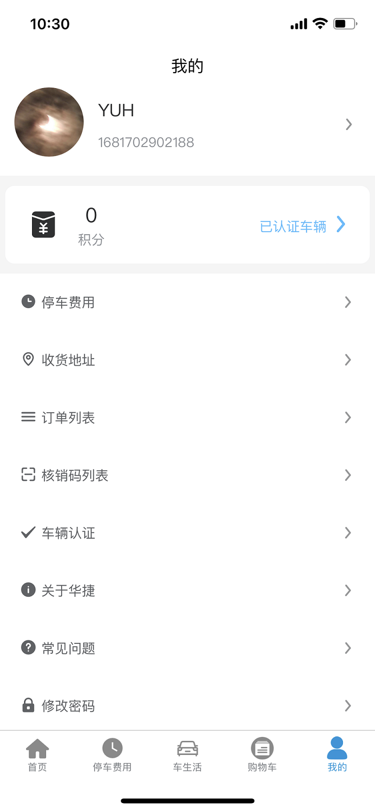 华捷车生活截图