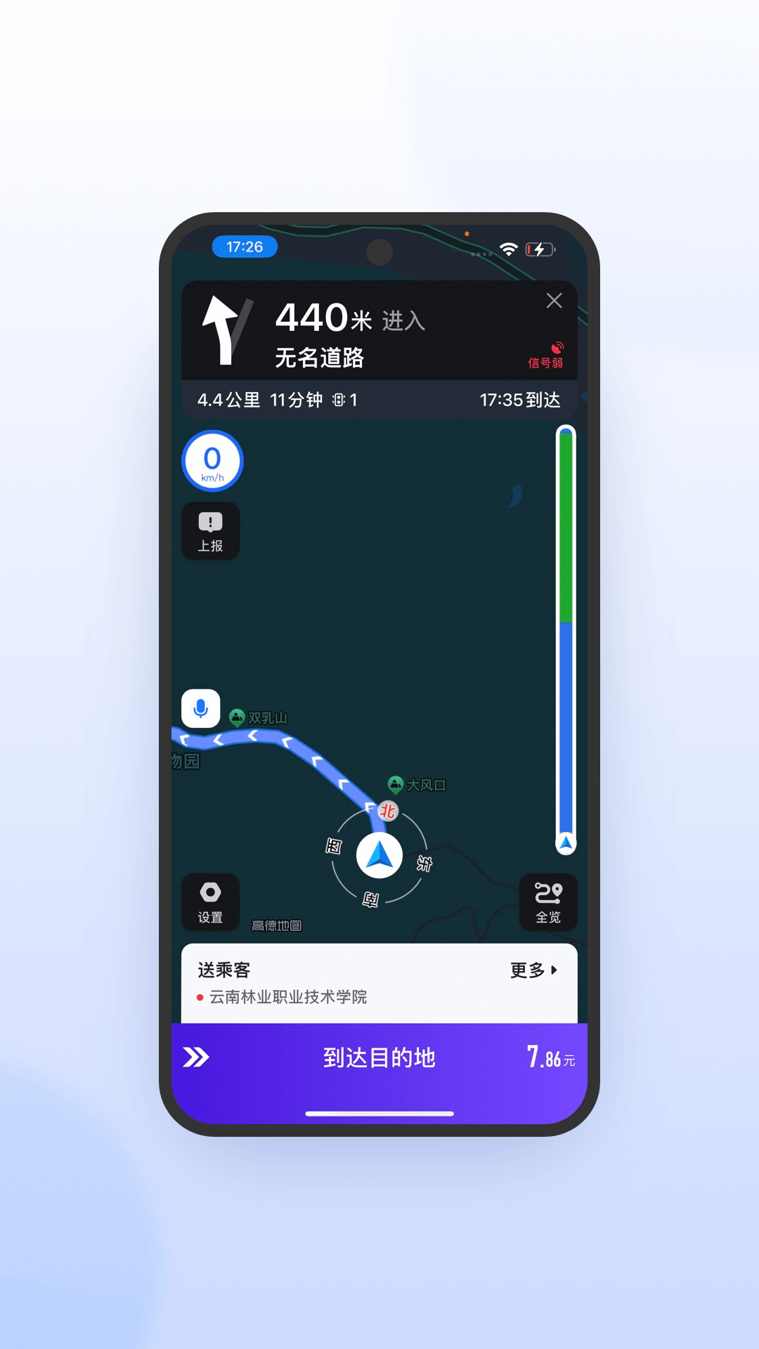 旅程司机极速版截图