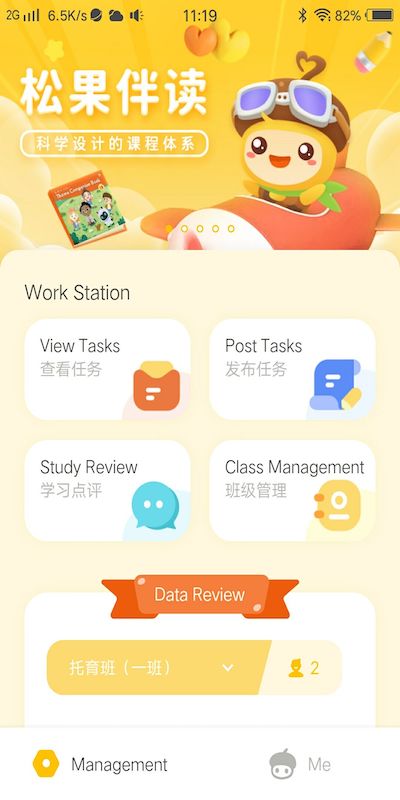 松果园丁AI课截图