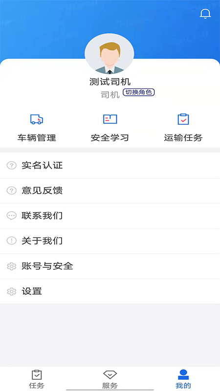 化工宝智运司机端截图