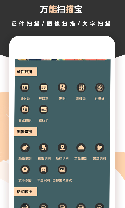 标准扫描王截图