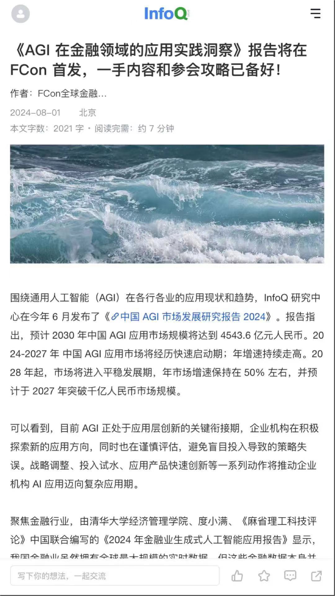 InfoQ截图