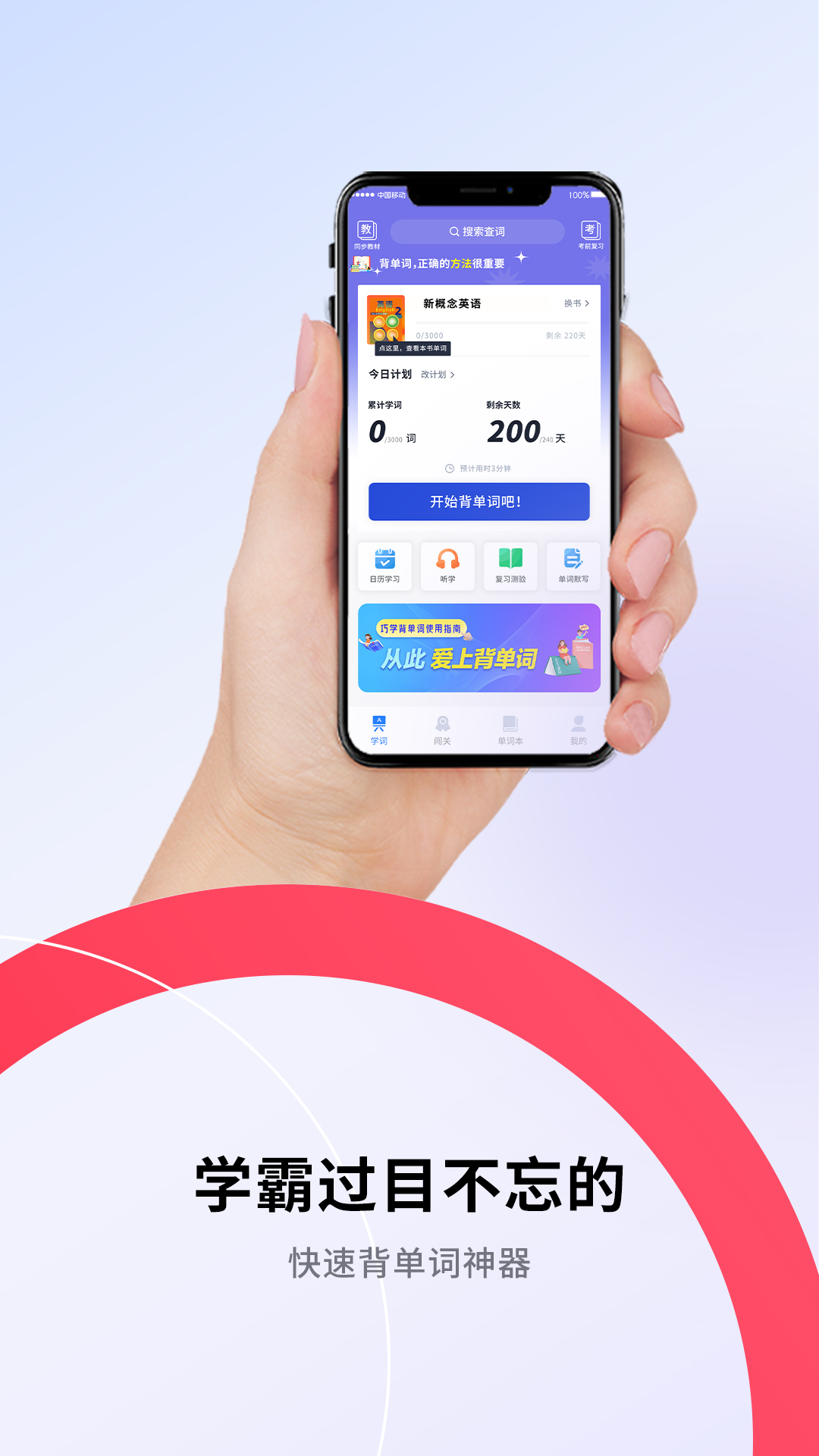 巧学背单词截图