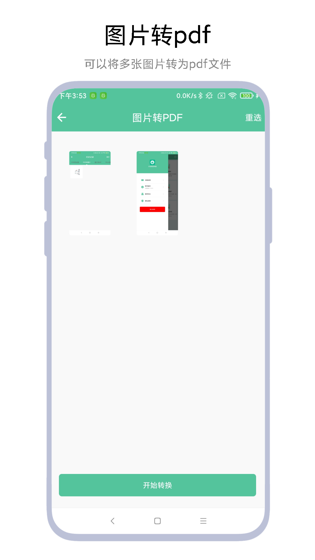 文档转换神器截图