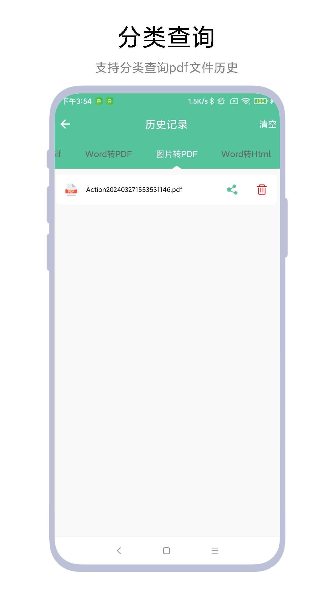文档转换神器截图