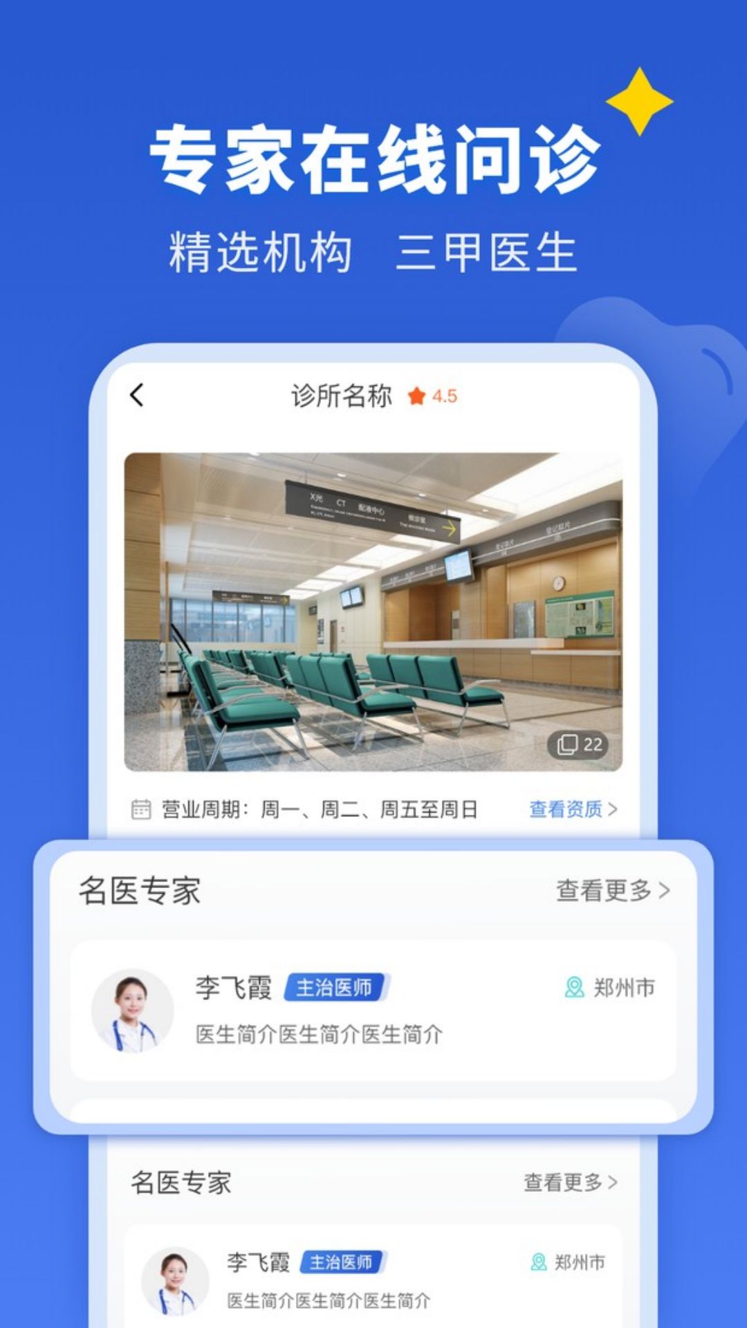 看牙EASY截图