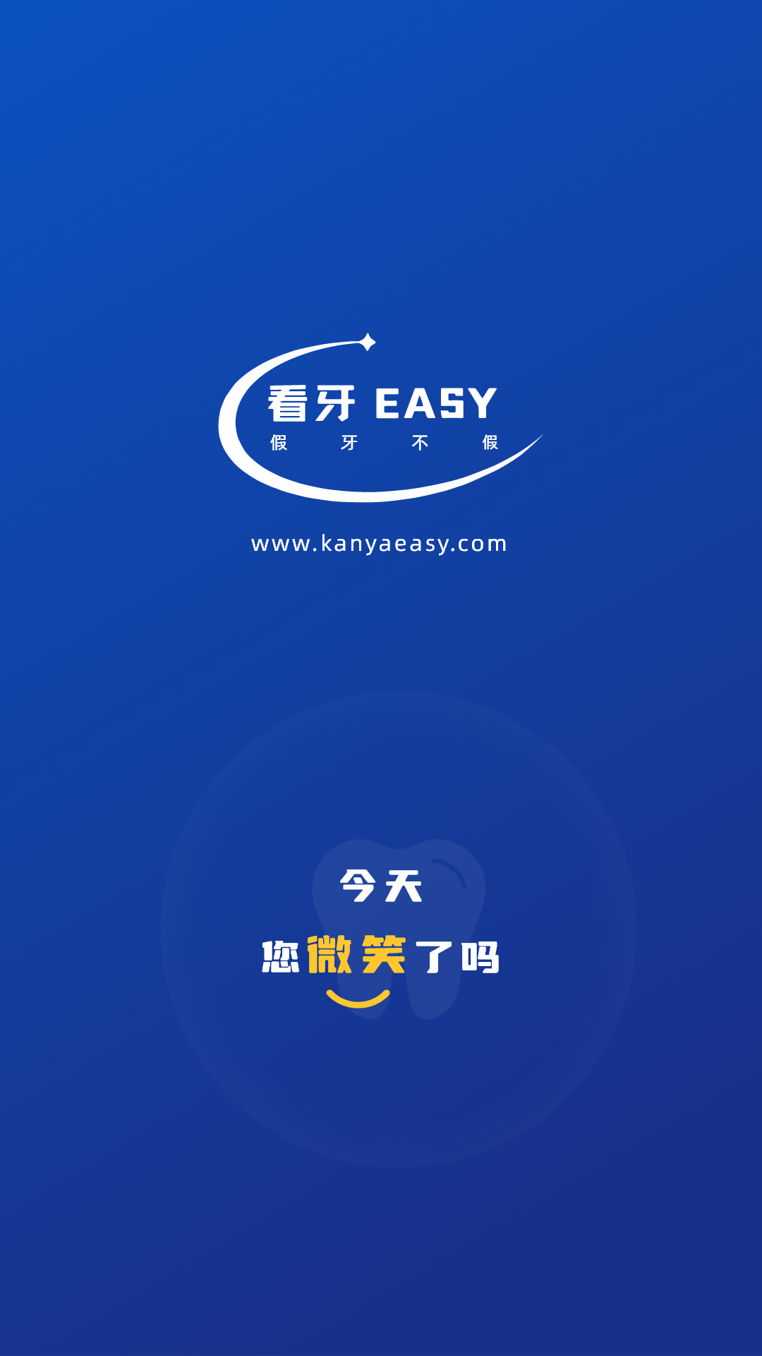 看牙EASY截图