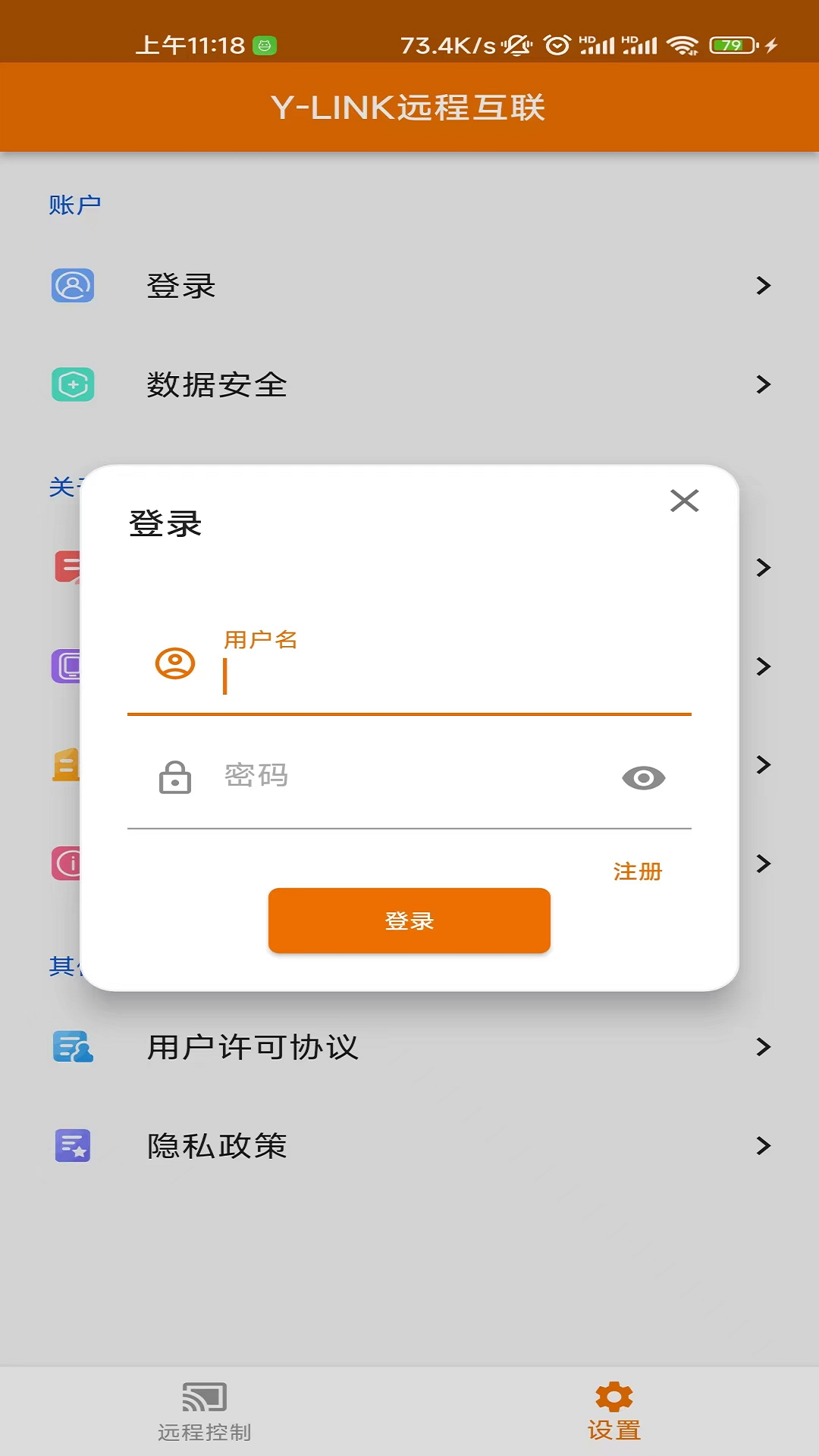 YLINK远程互联截图