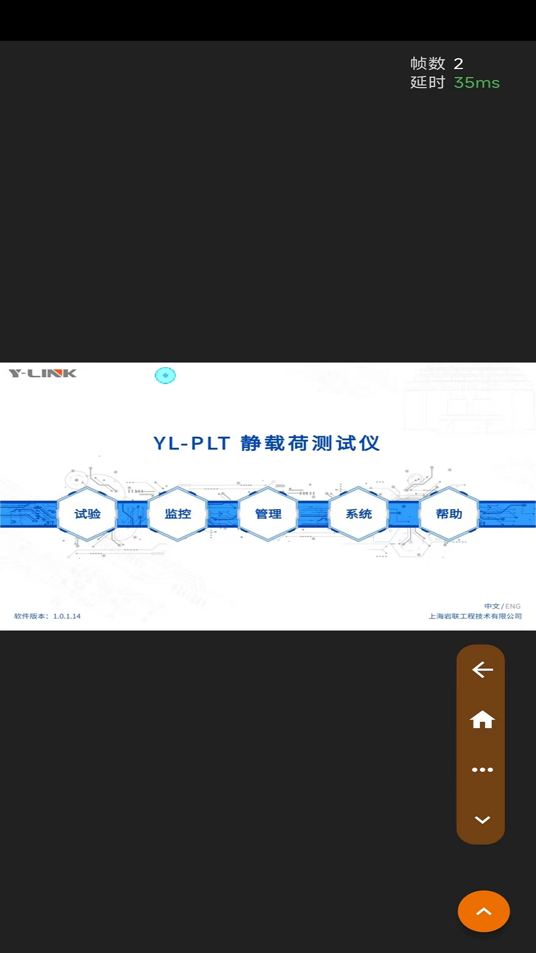 YLINK远程互联截图