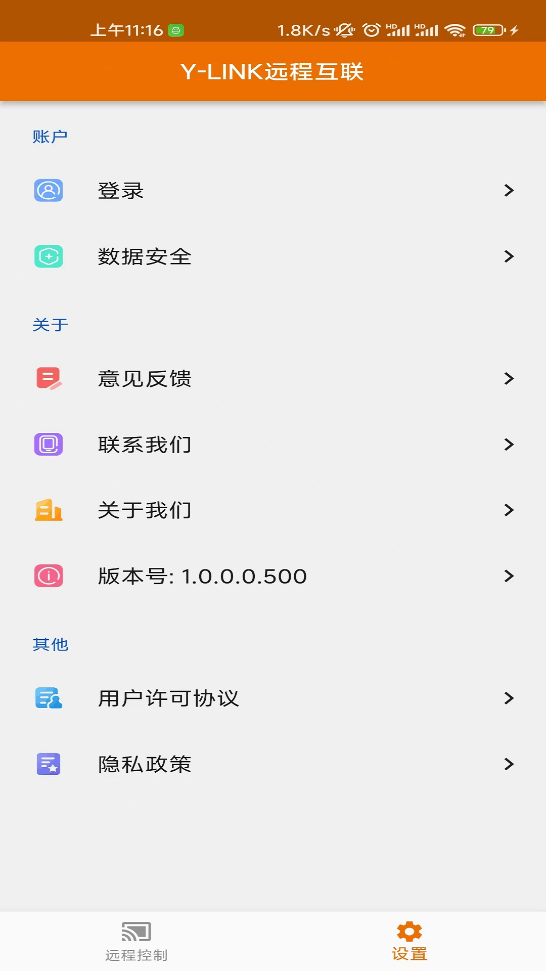 YLINK远程互联截图