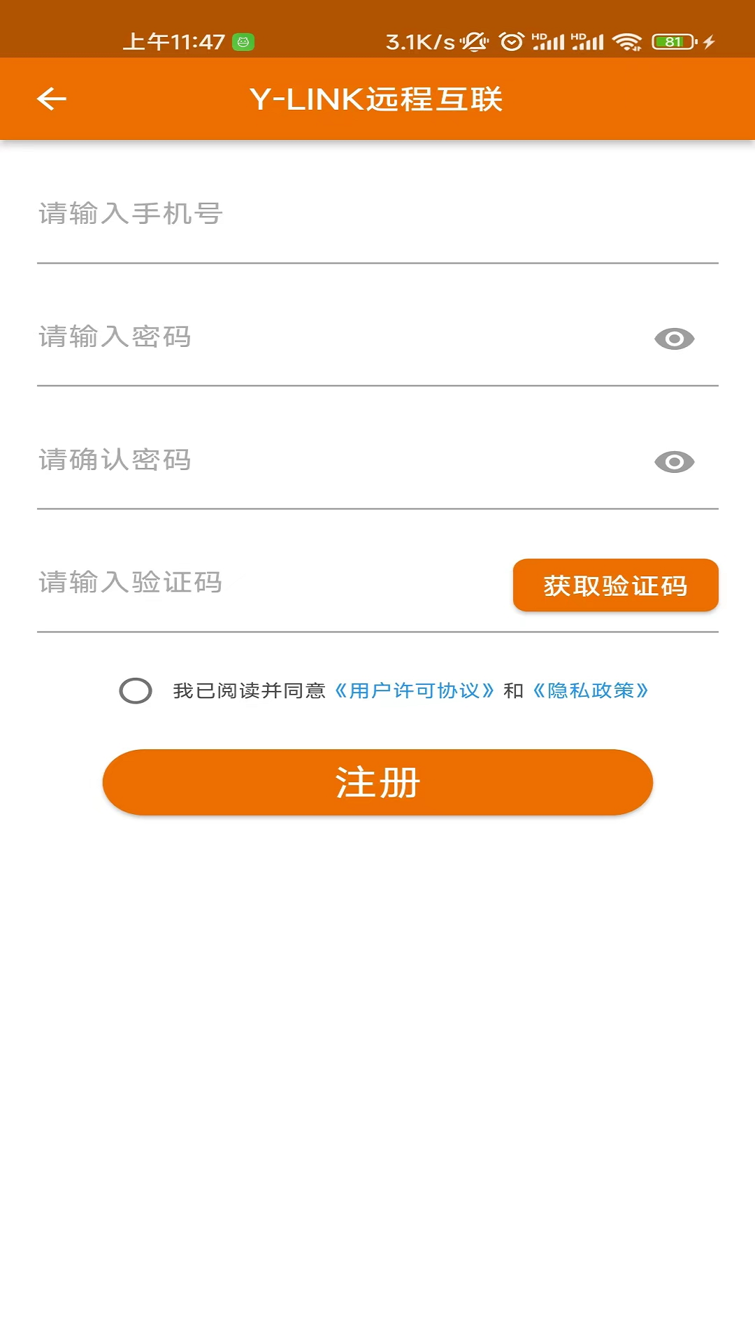 YLINK远程互联截图