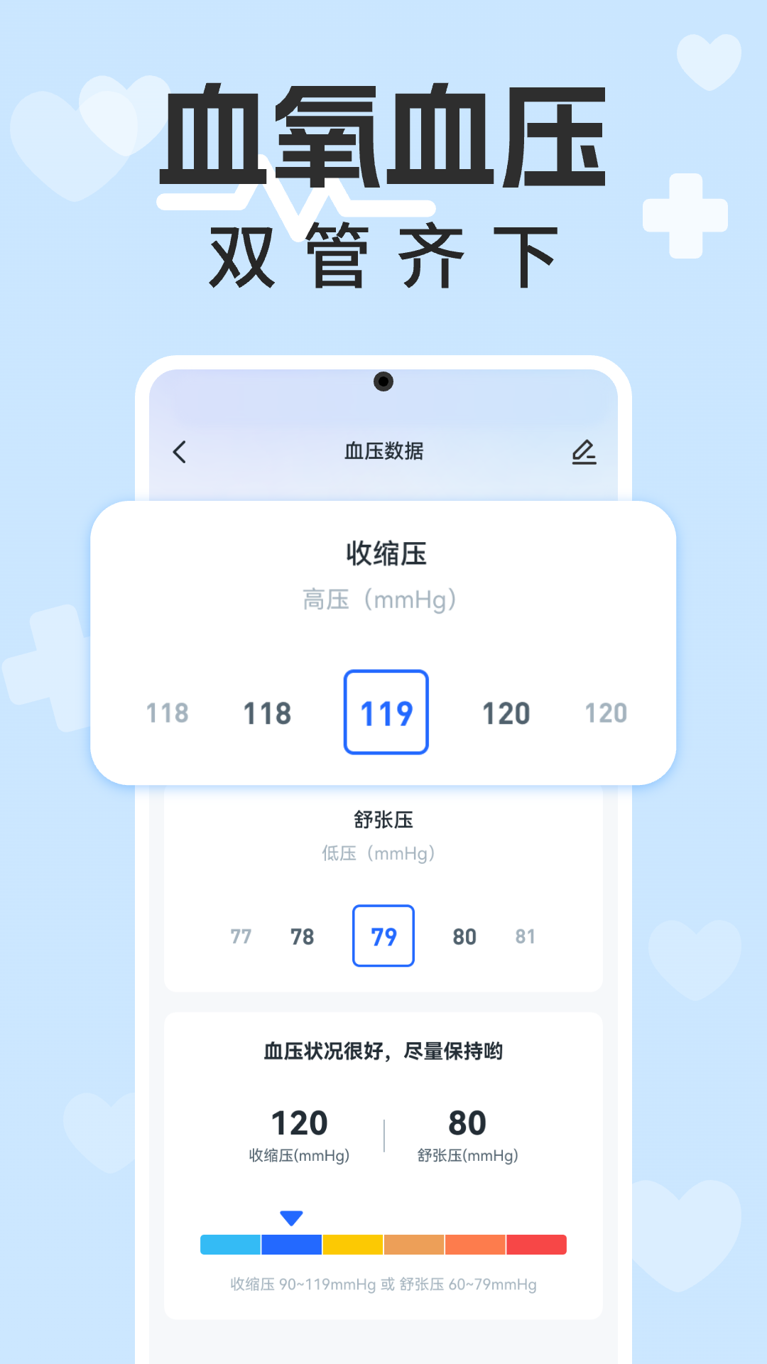 血压血糖计截图