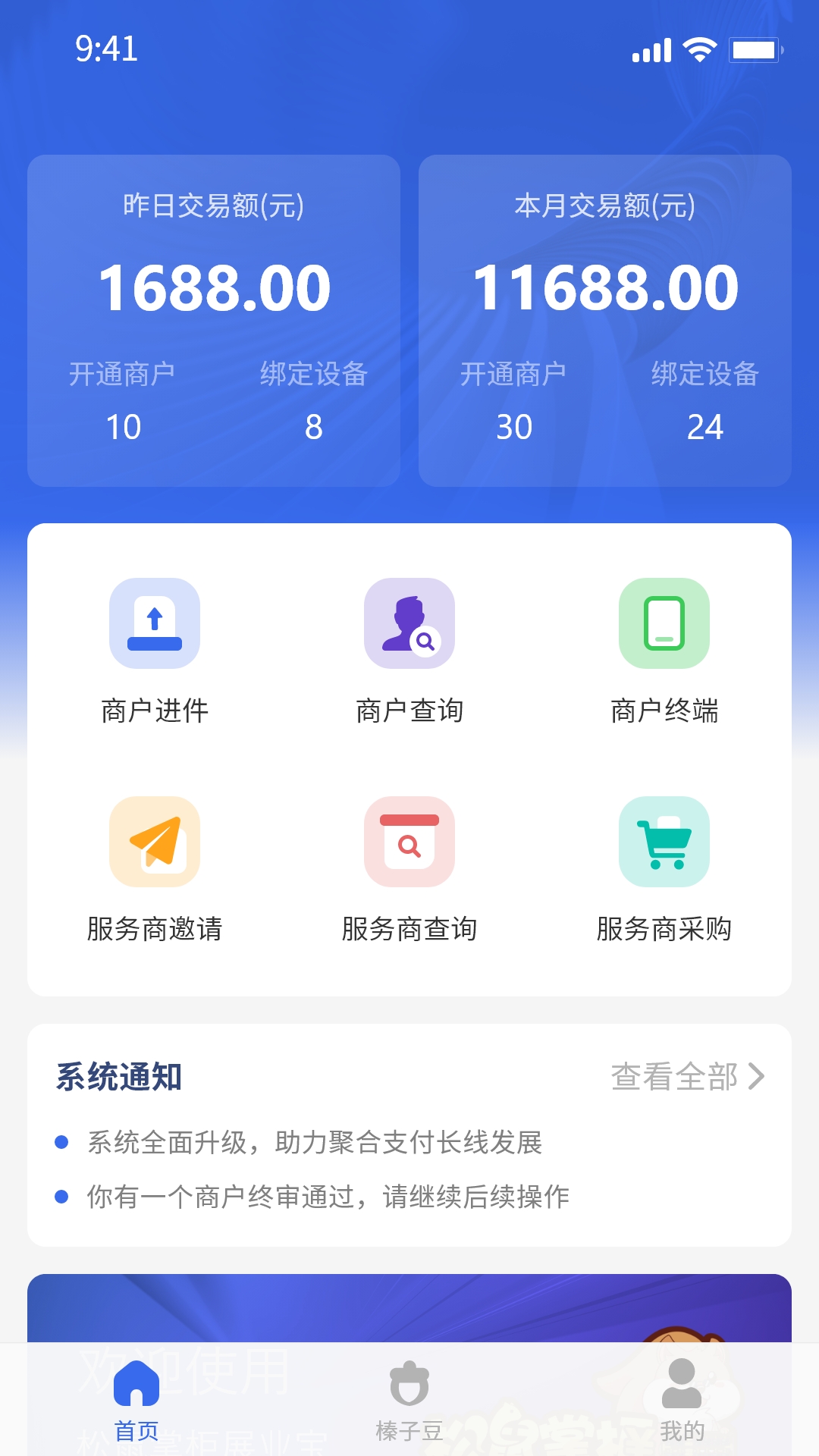 松鼠掌柜展业宝截图