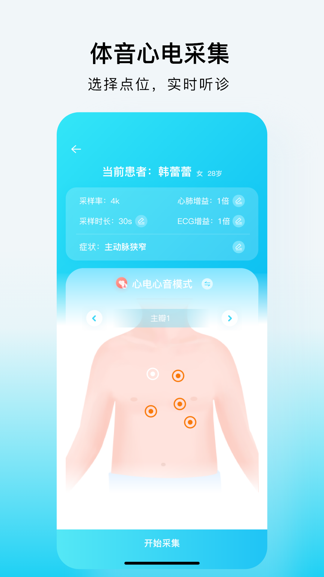 SmartHearLd截图