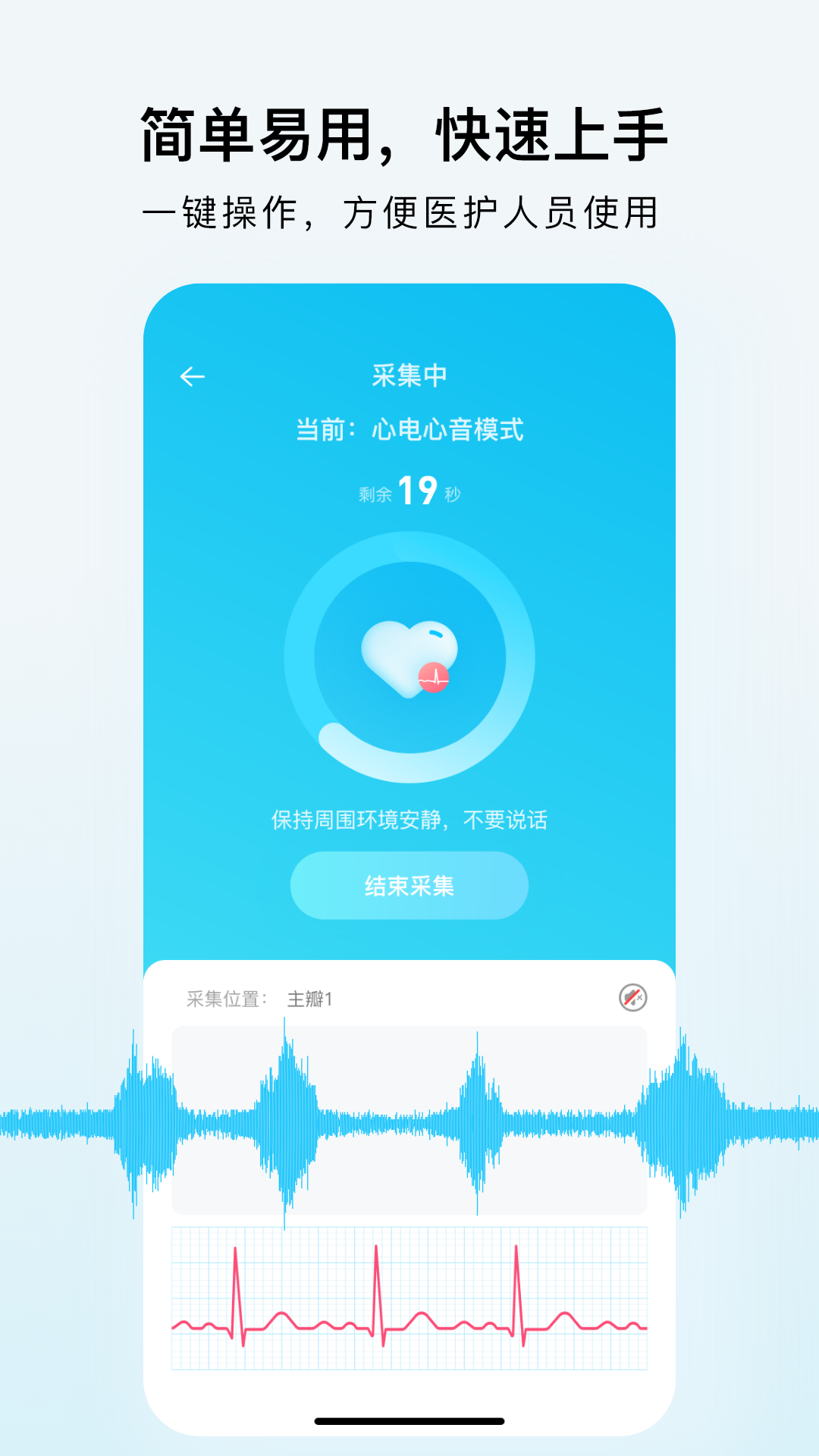 SmartHearLd截图