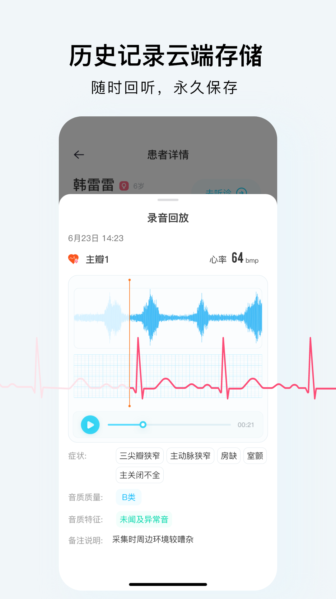 SmartHearLd截图