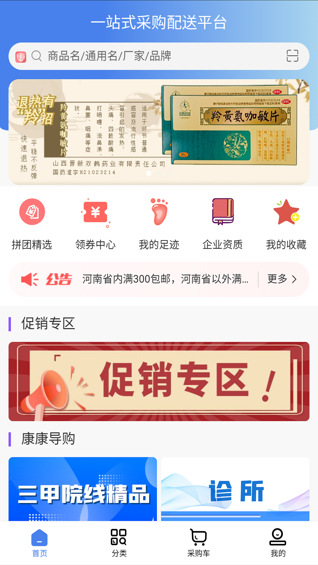 康道药业商城截图