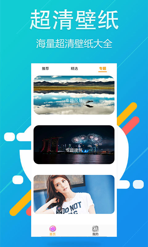 主题壁纸截图
