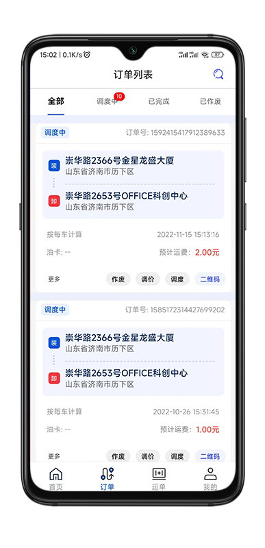 华米货主端截图