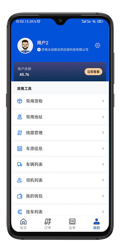 华米货主端截图