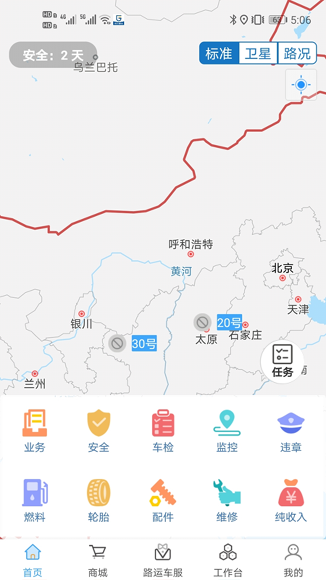 路运管家截图