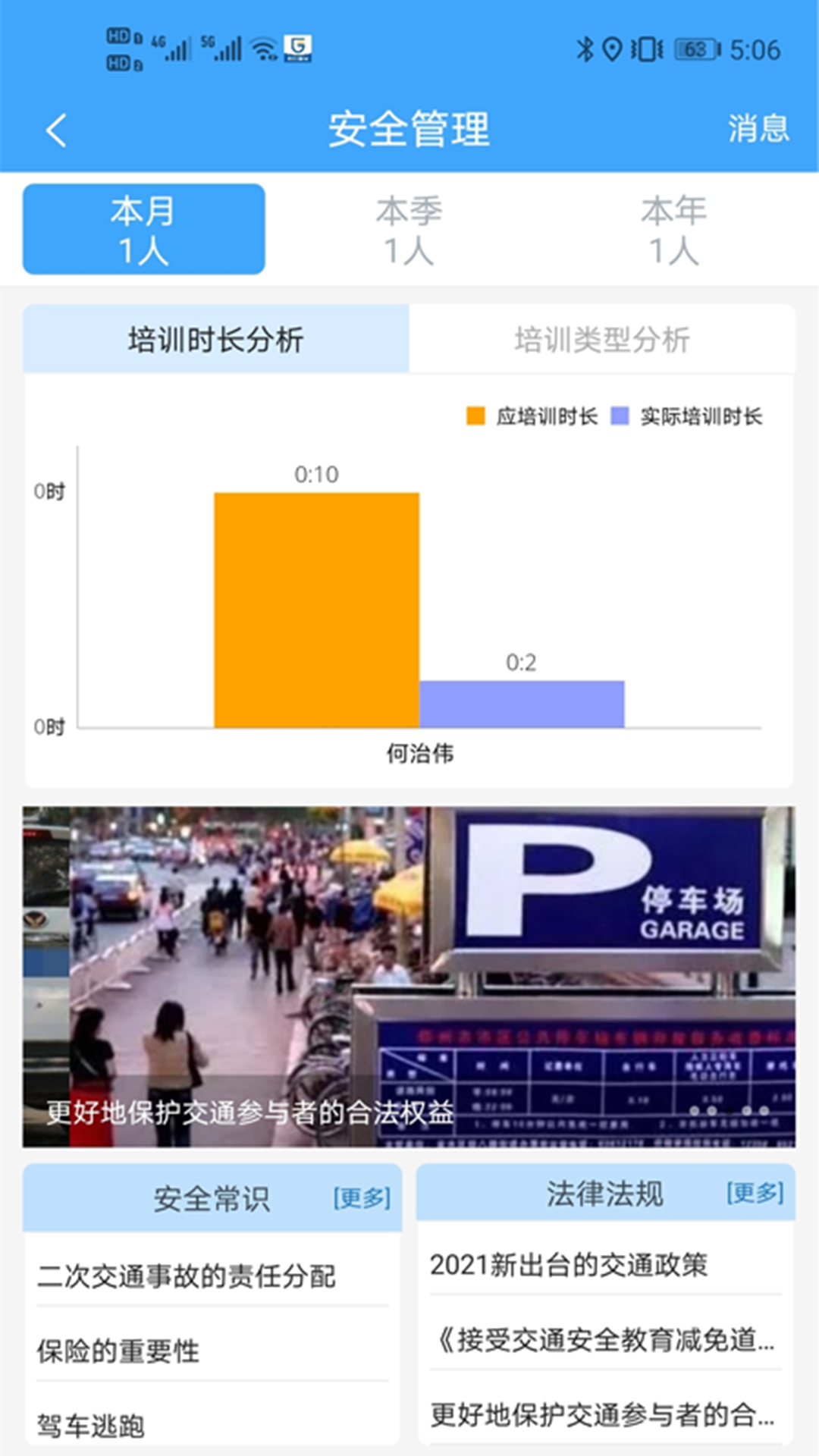 路运管家截图