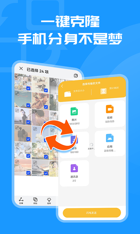 换机克隆同步大师截图