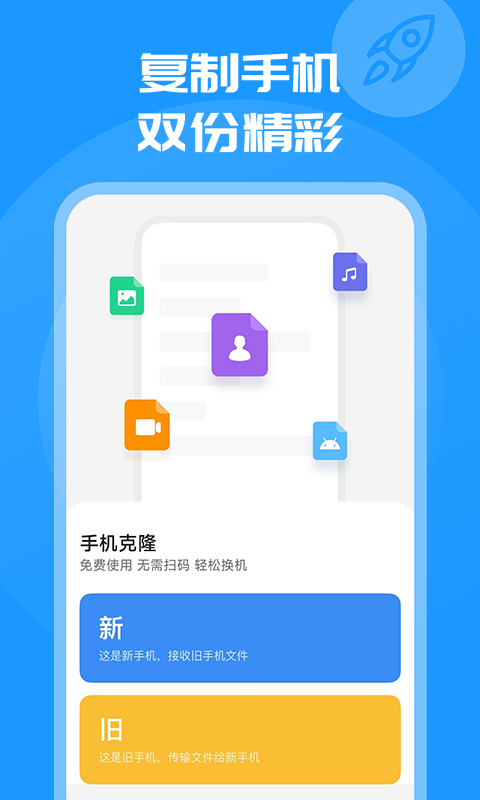 换机克隆同步大师截图
