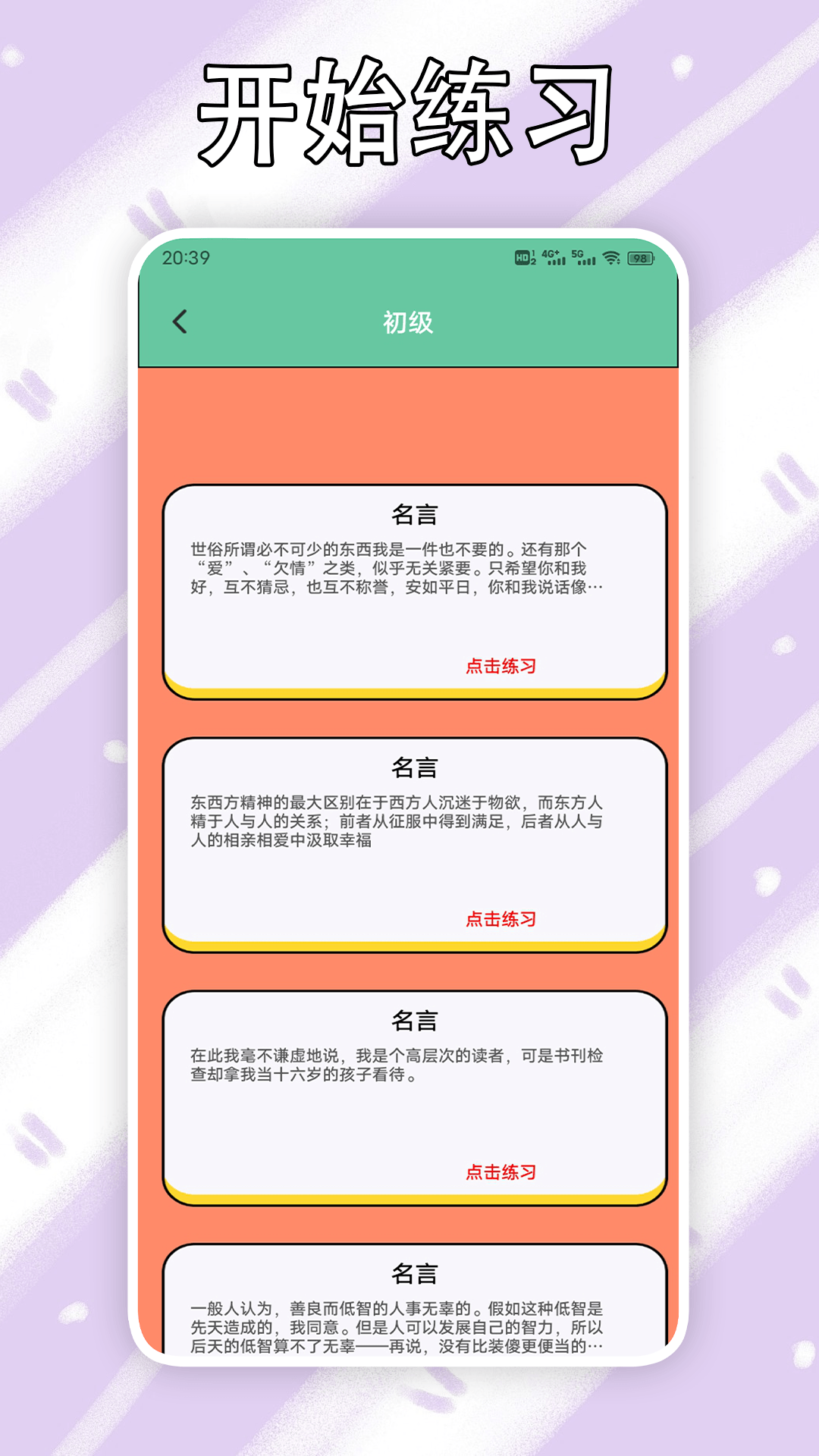 金山打字截图