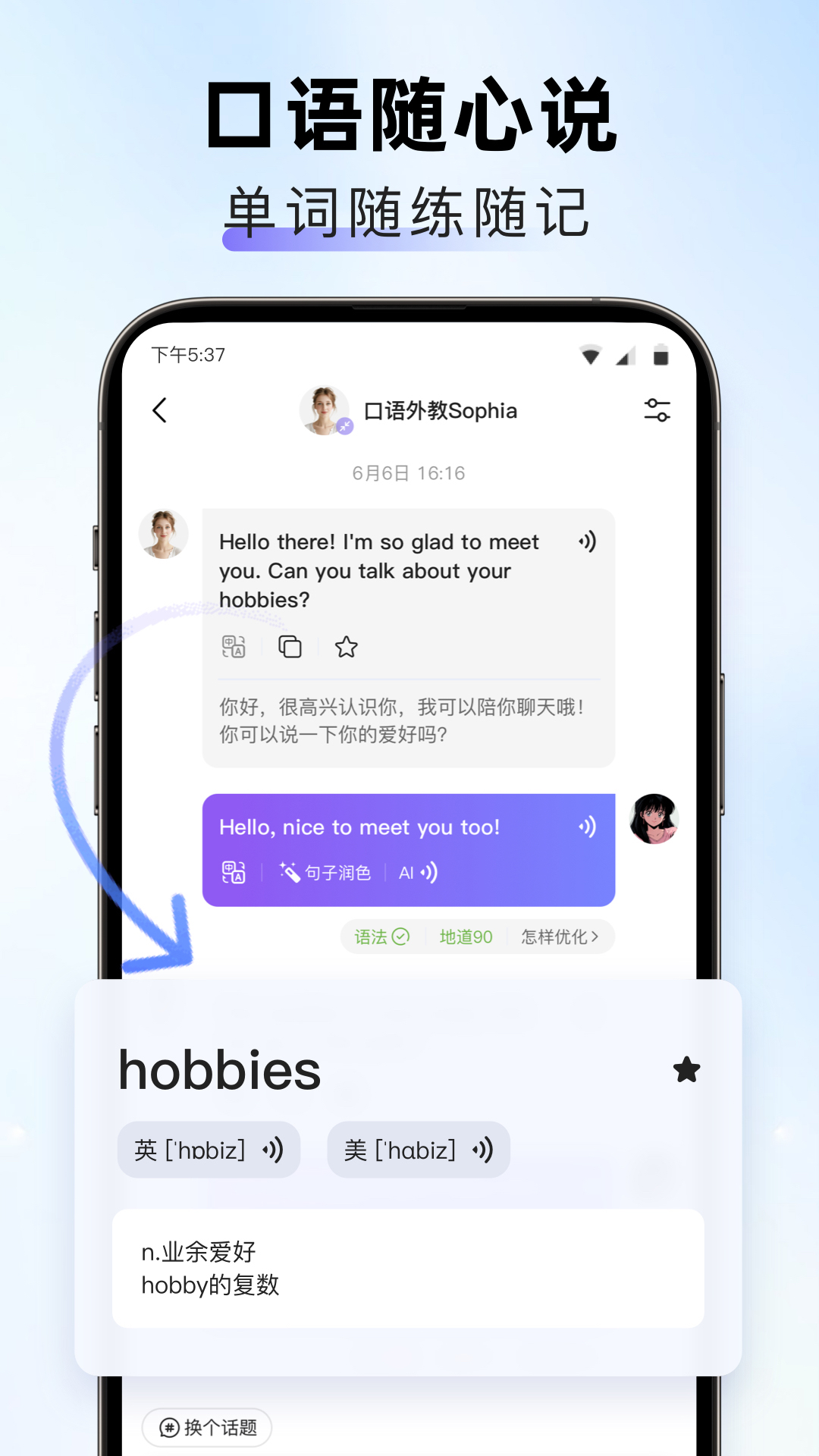 口语随心说截图