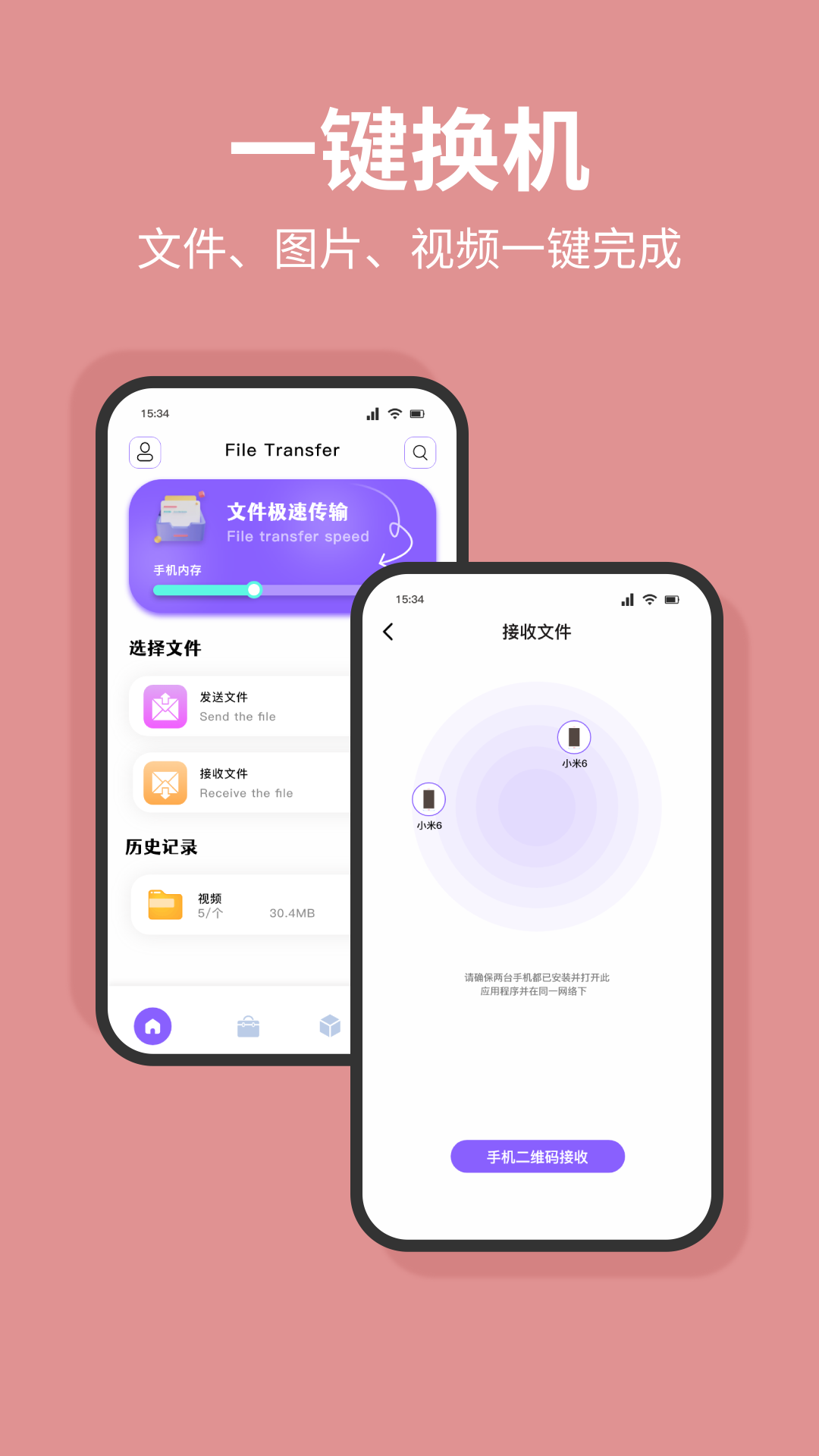 换机数据互传助手截图