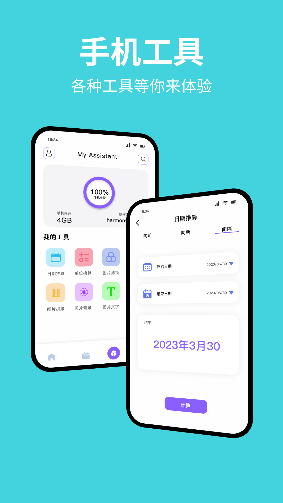 换机数据互传助手截图