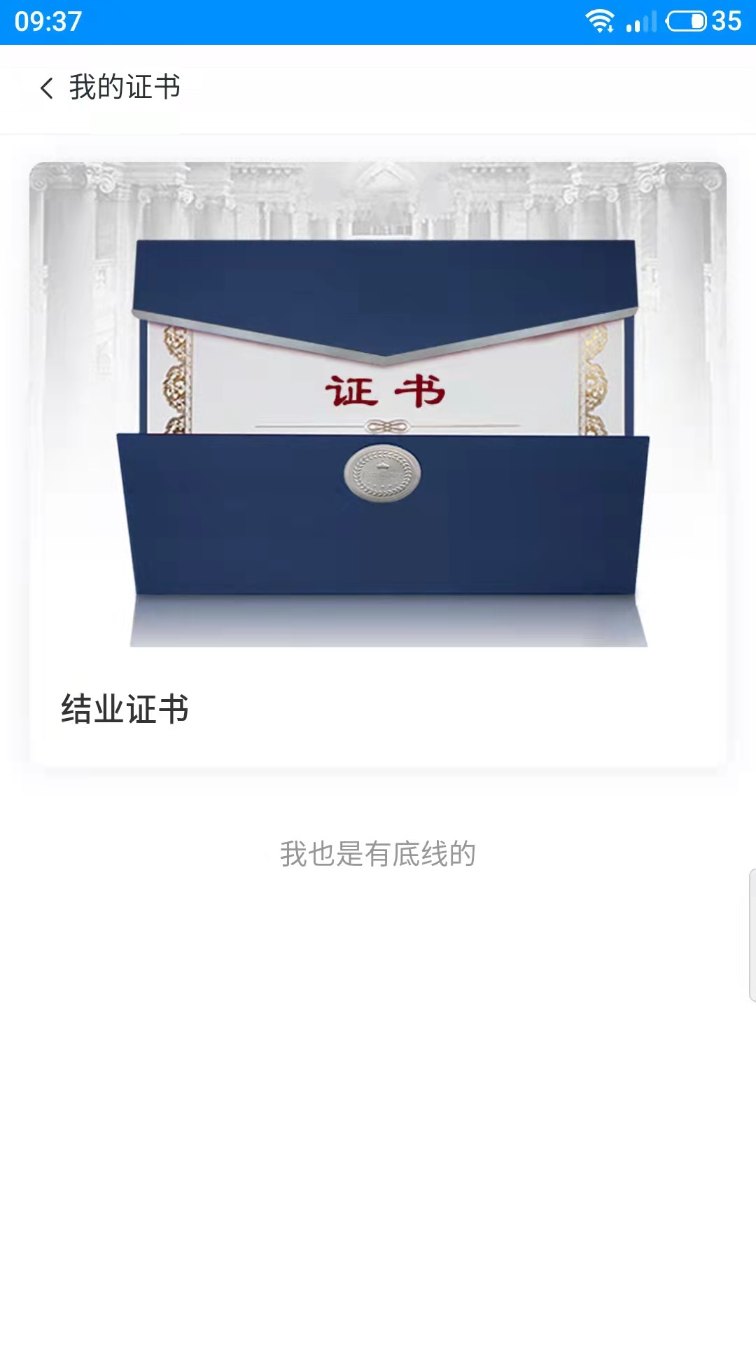 阿坝网信云课堂截图