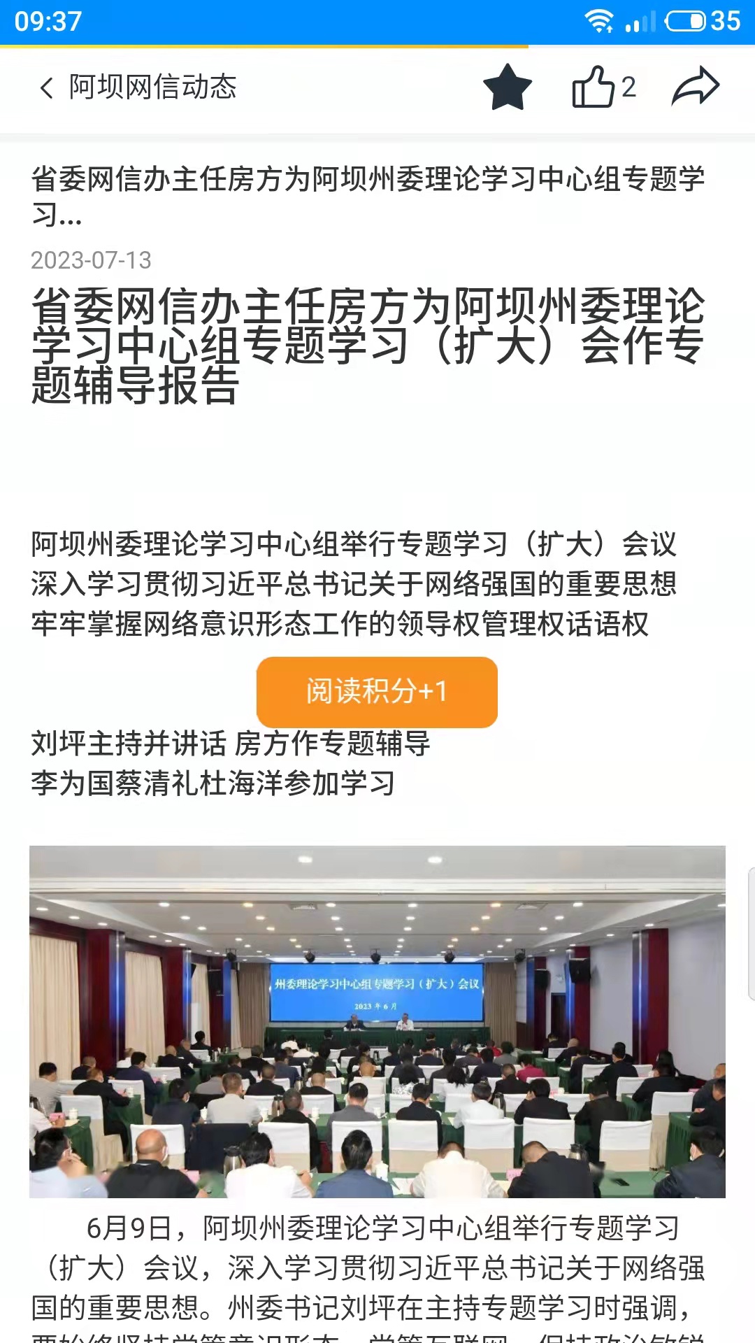 阿坝网信云课堂截图