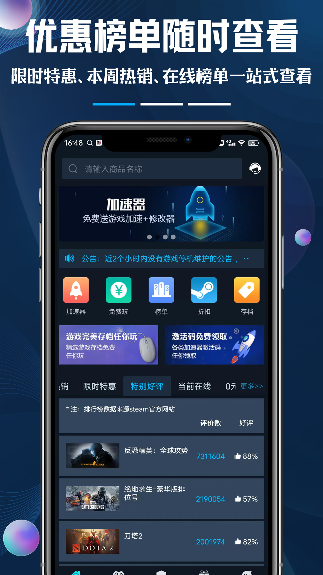 steamok助手系统截图