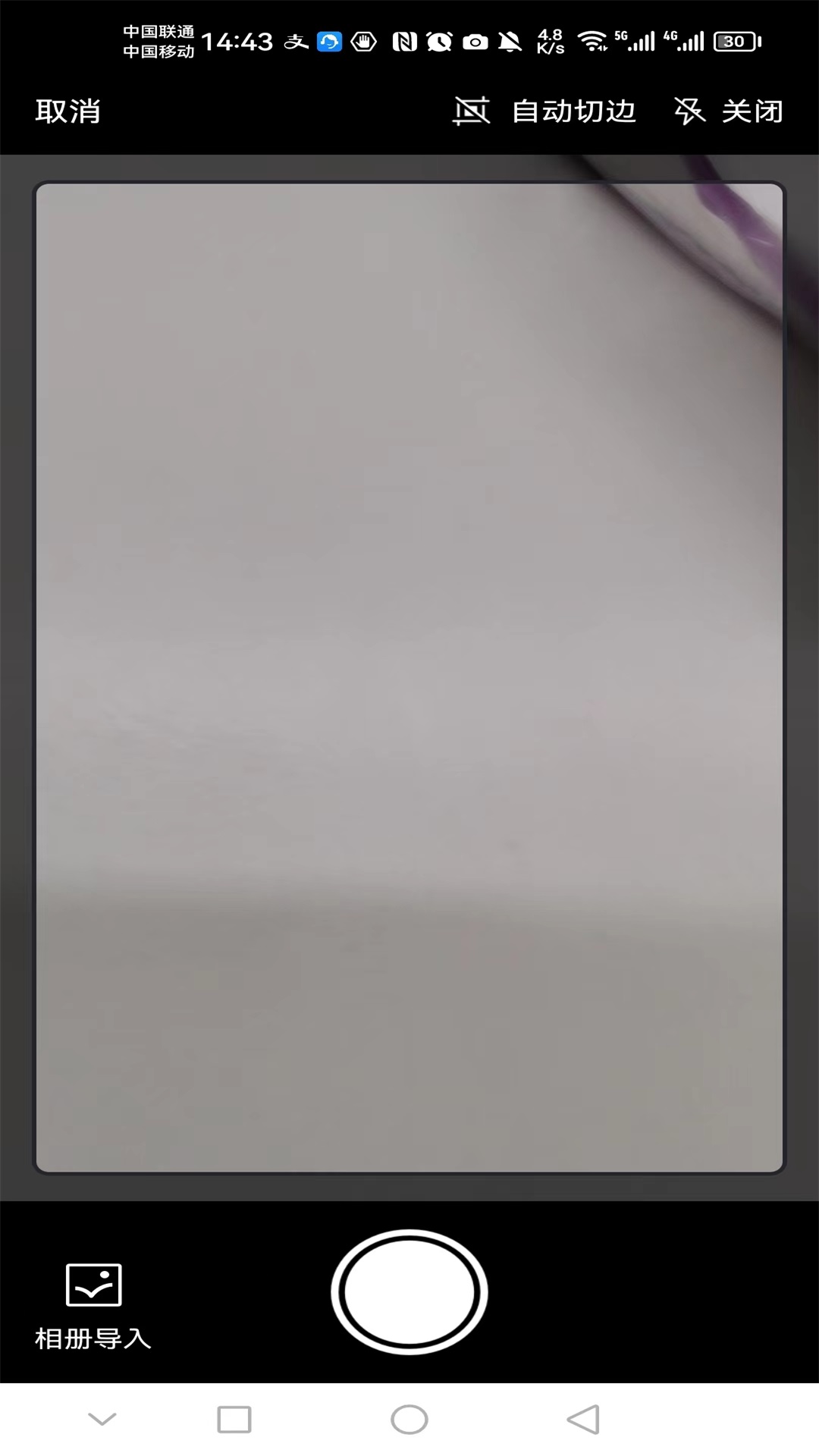 妙妙扫描宝截图