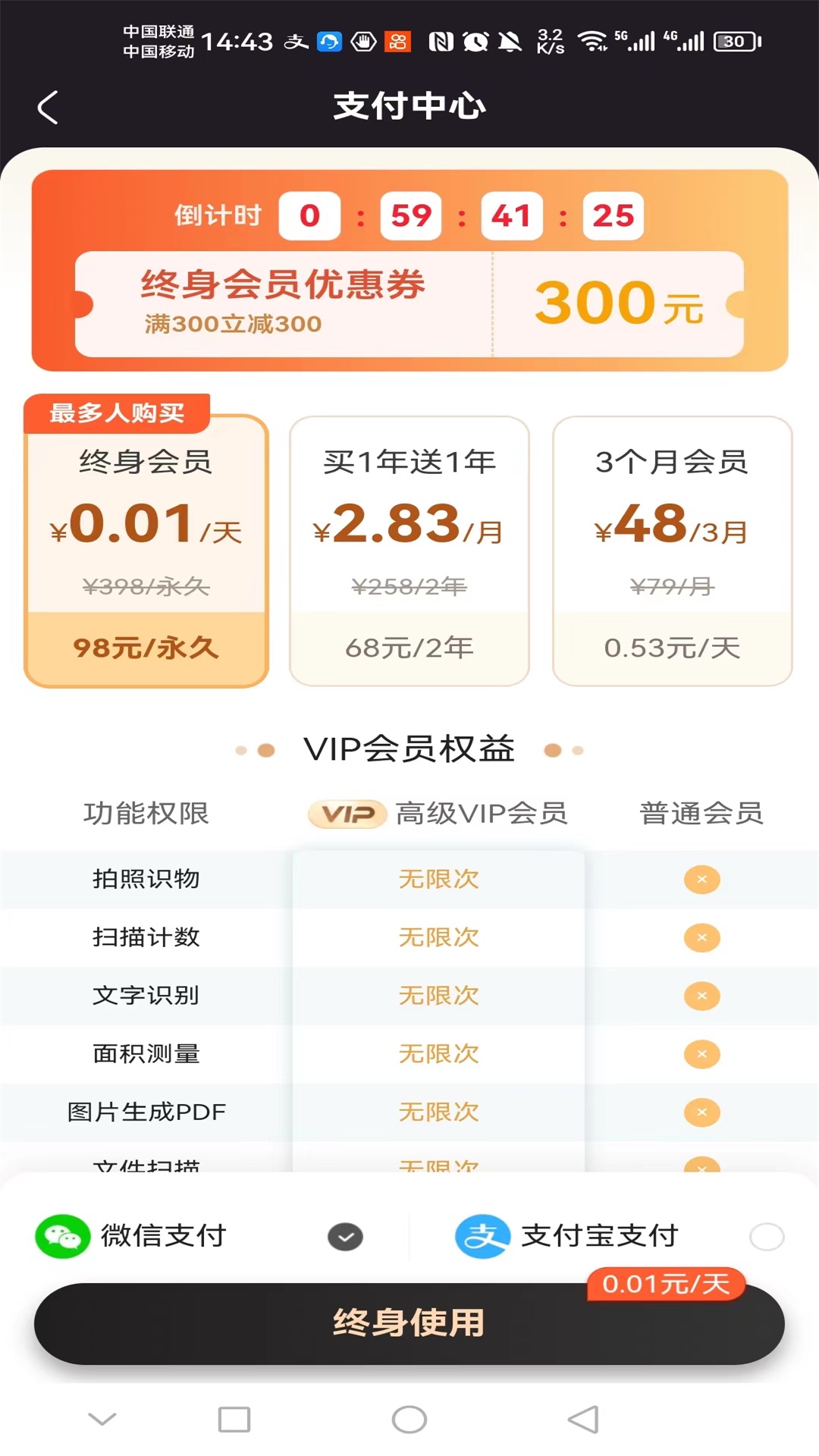 妙妙扫描宝截图