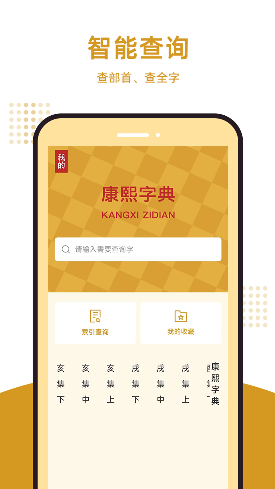康熙字典汇编截图