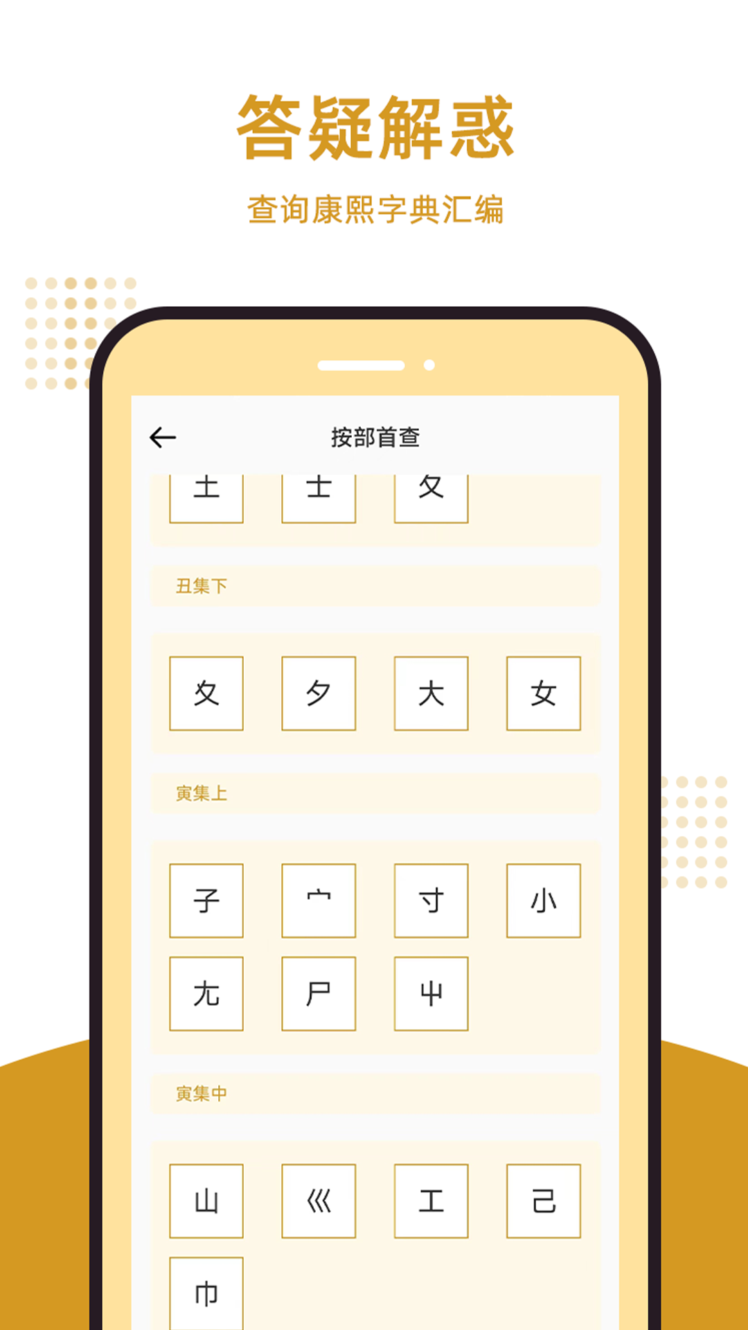 康熙字典汇编截图