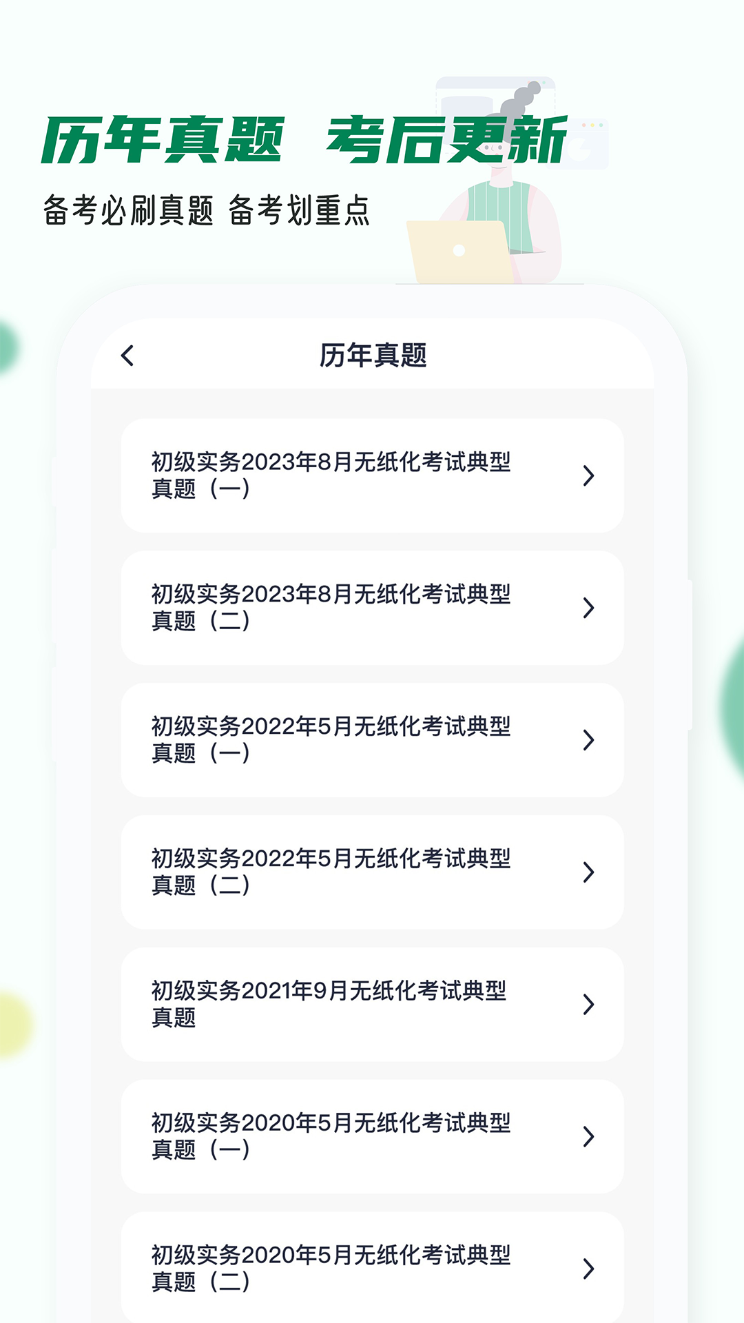 会计职称小牛题库截图