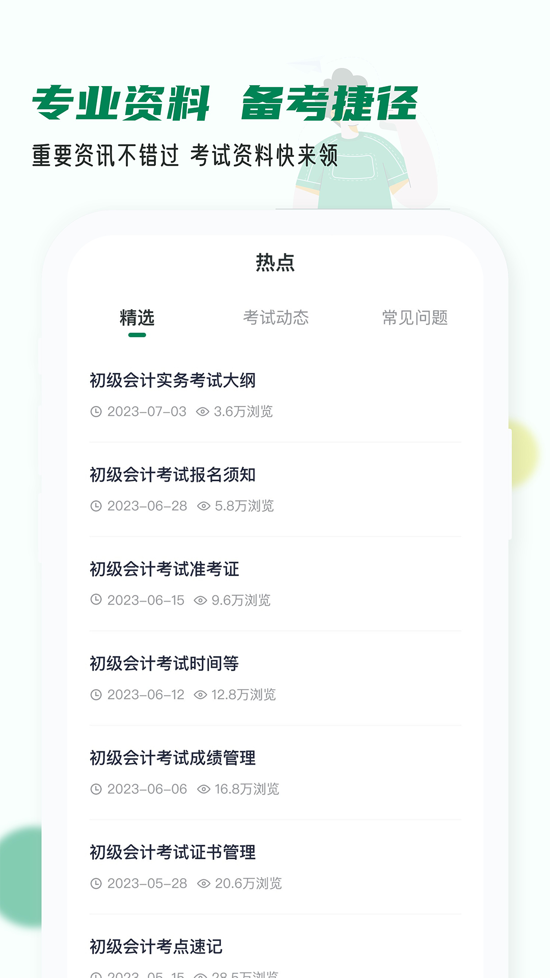 会计职称小牛题库截图