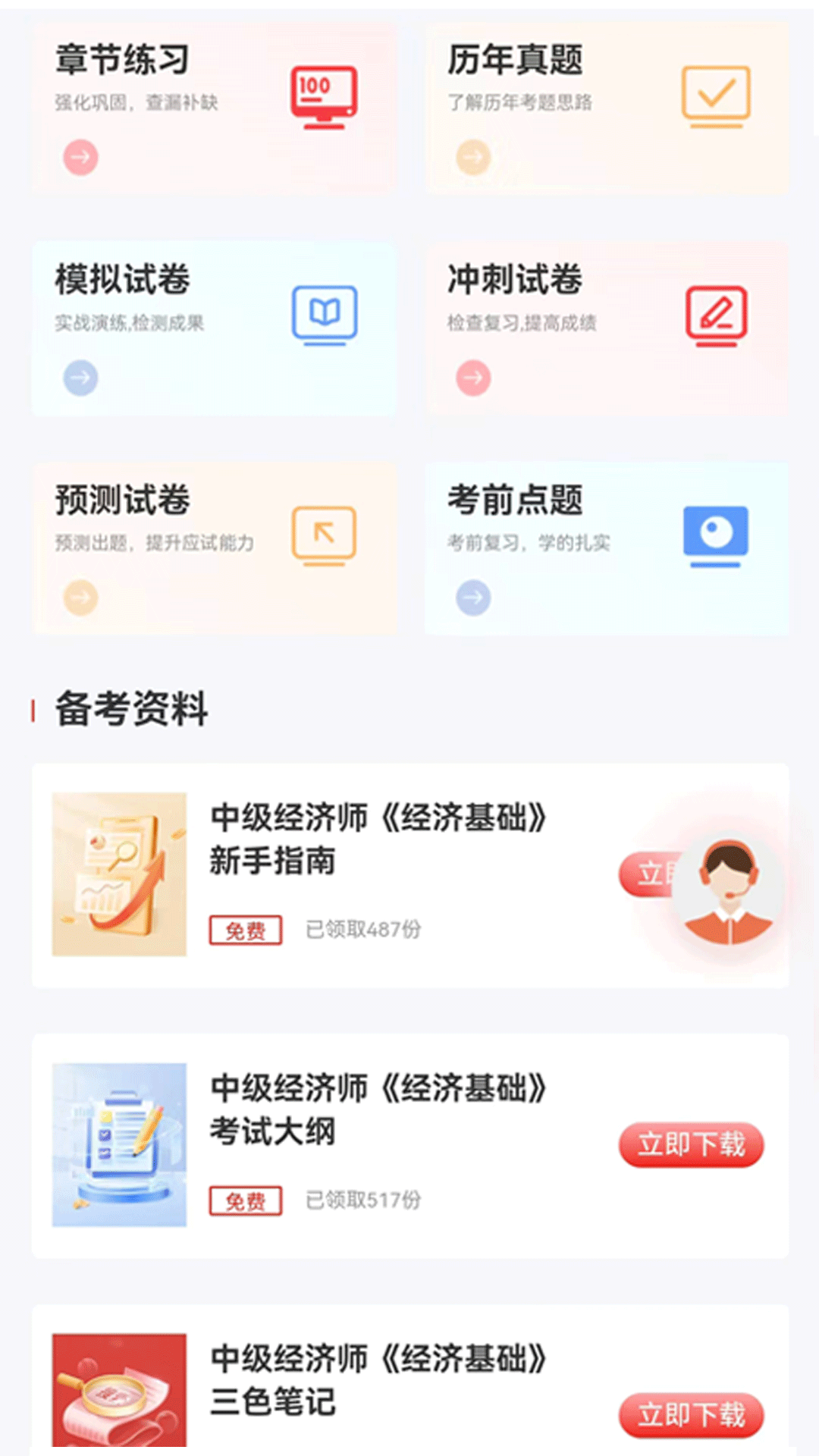 考小鲸经济师截图